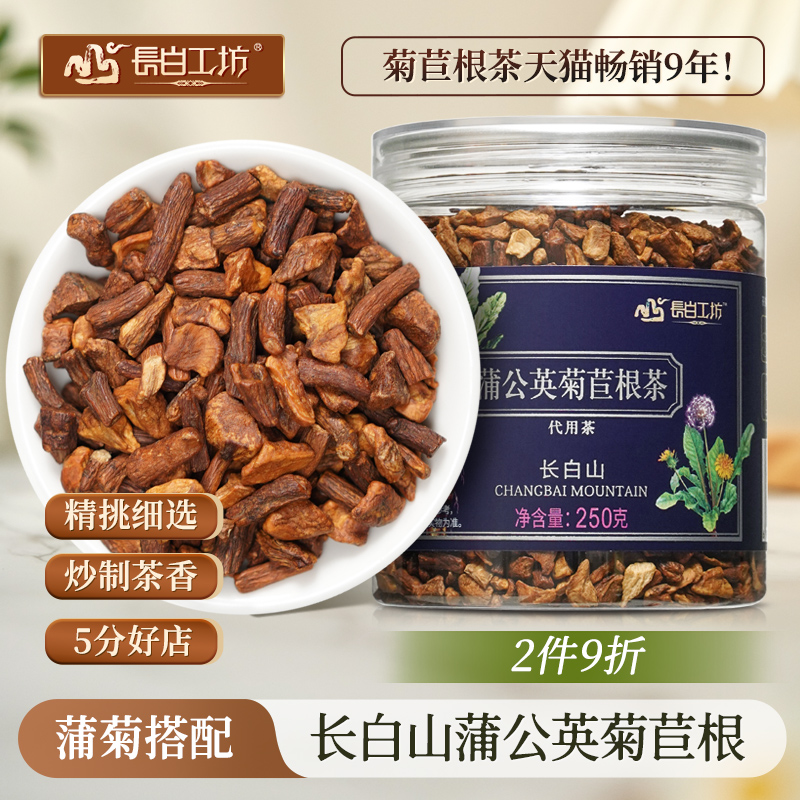 蒲公英菊苣根茶长白山原产优选