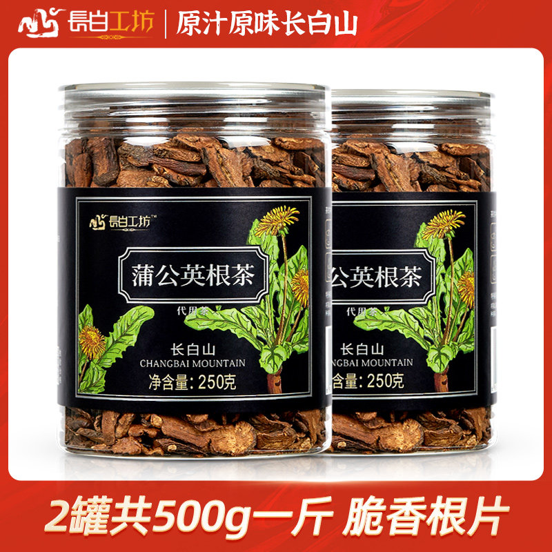 蒲公英根茶野生500g一斤蒲公英根片切片泡茶长白山官方经营店正品