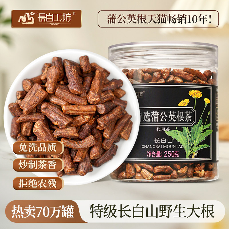 长白山特级野生蒲公英根茶大根图片