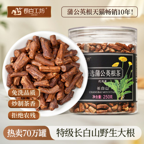 长白山特级野生蒲公英根茶大根