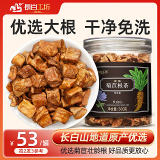 长白山菊苣根茶 玉兰根300g官方旗舰店苦苣根金兰菊炒中药材泡水