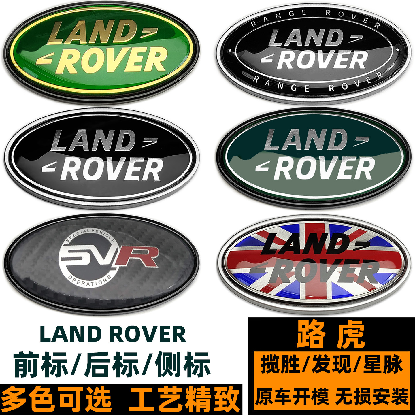 黑色后标路虎揽胜极光神行中网标
