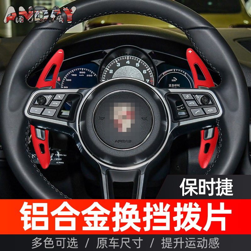 保时捷帕拉梅拉卡宴方向盘拨片