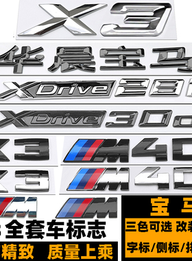 宝马X3 M40I车标 改装XDRIVE 28I 30D 30I XD25I后尾标 X3黑色标