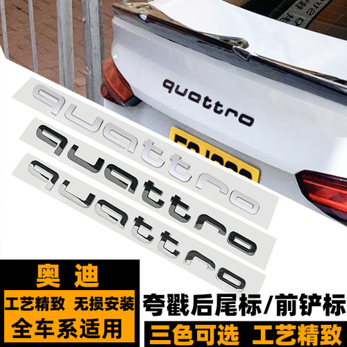 A6LQ3Q5Q7改装夸戳前铲标黑色