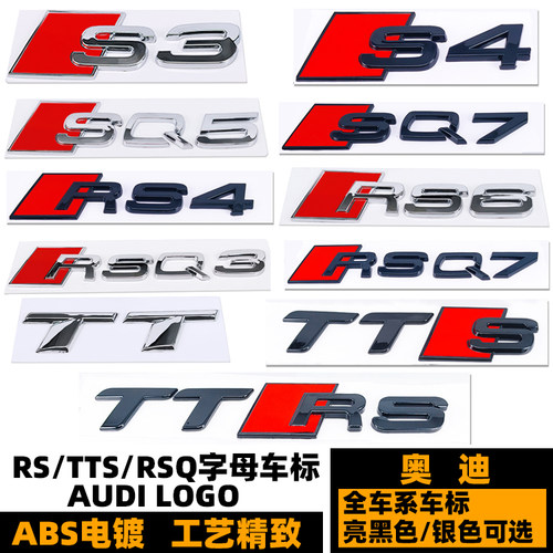黑色RS3RS56RS7RSQ3车标奥迪