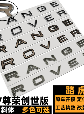 新款路虎揽胜SV版车标 RANGE ROVER前后标 尊荣创世版机盖标 尾标