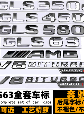 奔驰GLS63车标 GLS350D 320 400 500 GLS450 GLS580黑标贴 后尾标