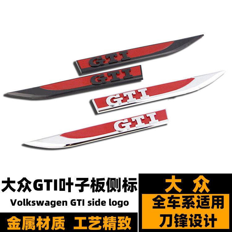 gti侧标志大众高尔夫6/7速腾迈腾