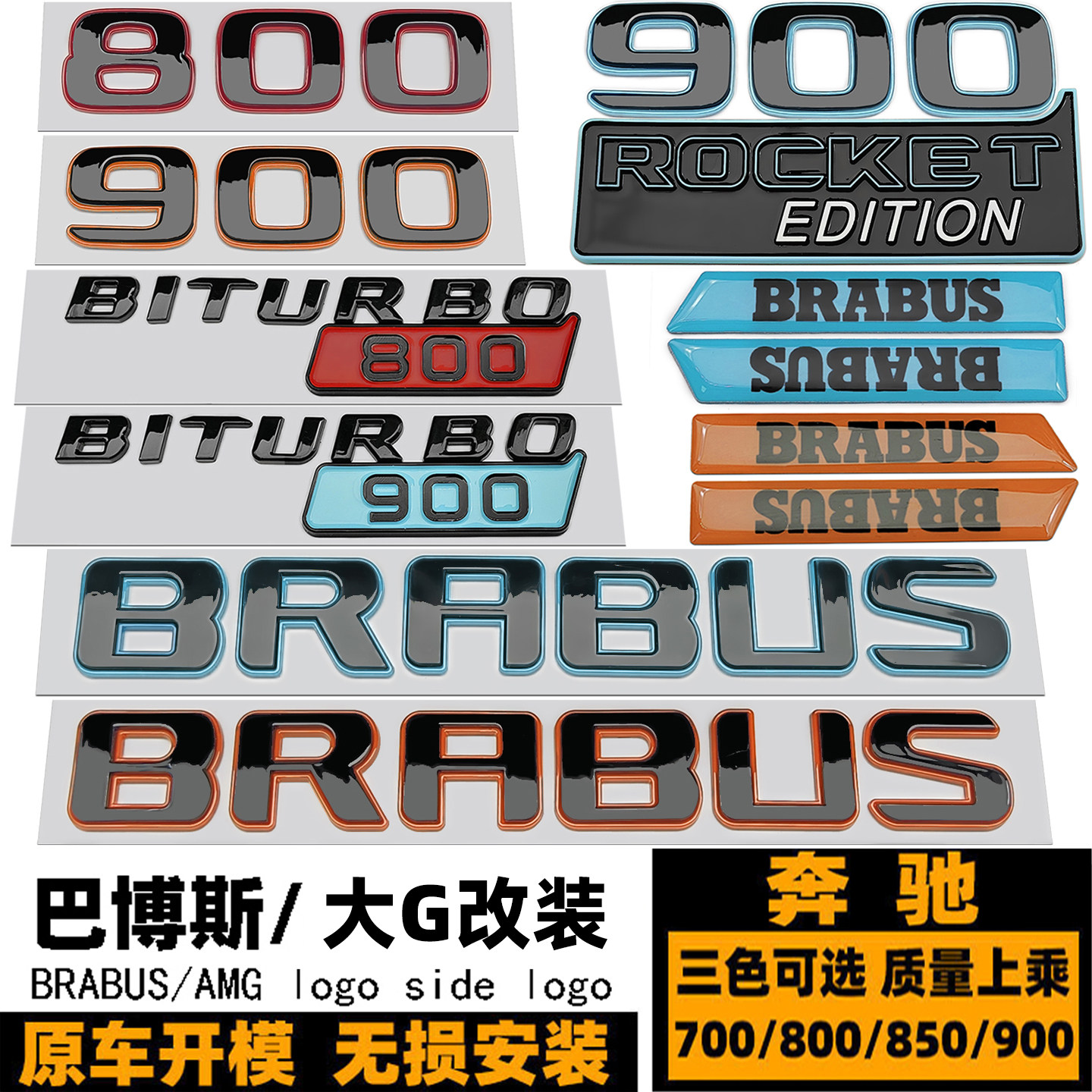 大G火箭版橙黄色车标改装900车标