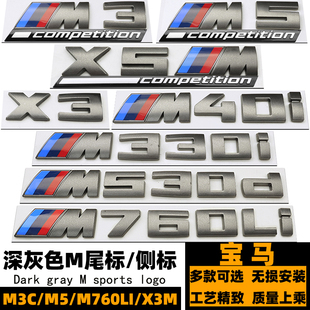 530I 宝马M灰色车标 M330I M240I M760LI标贴M3雷霆X3M40I后尾标