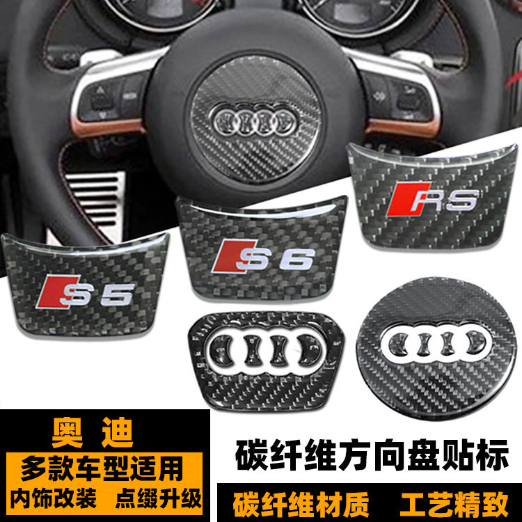 碳纤维S3S4S6方向盘贴标奥迪改装