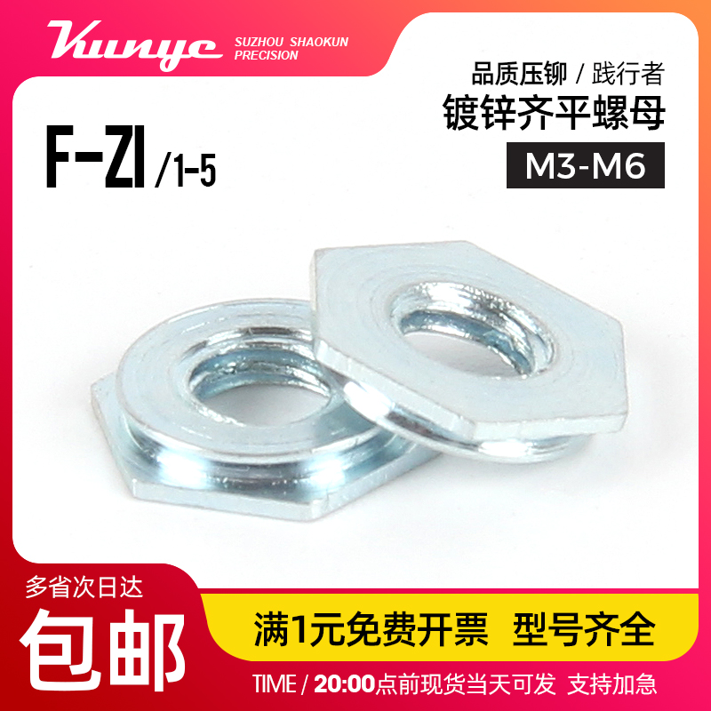 坤也镀锌平齐压铆螺母F-M3~M6