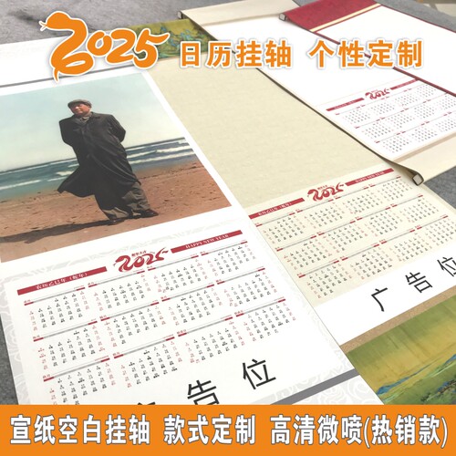 挂历日历年历高清微喷定制书写画