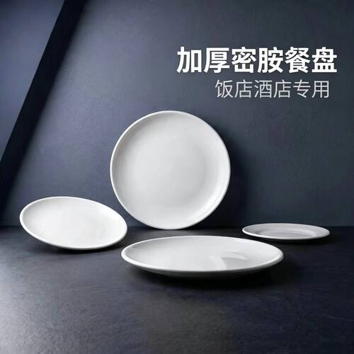 【5个装】密胺卧盘平盘餐饮专用