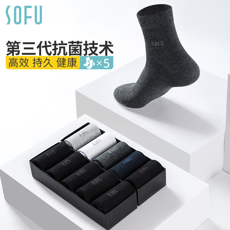 舒工坊纯棉抗菌男袜子柔软透气中筒商务休闲灰黑色袜子潮5双装