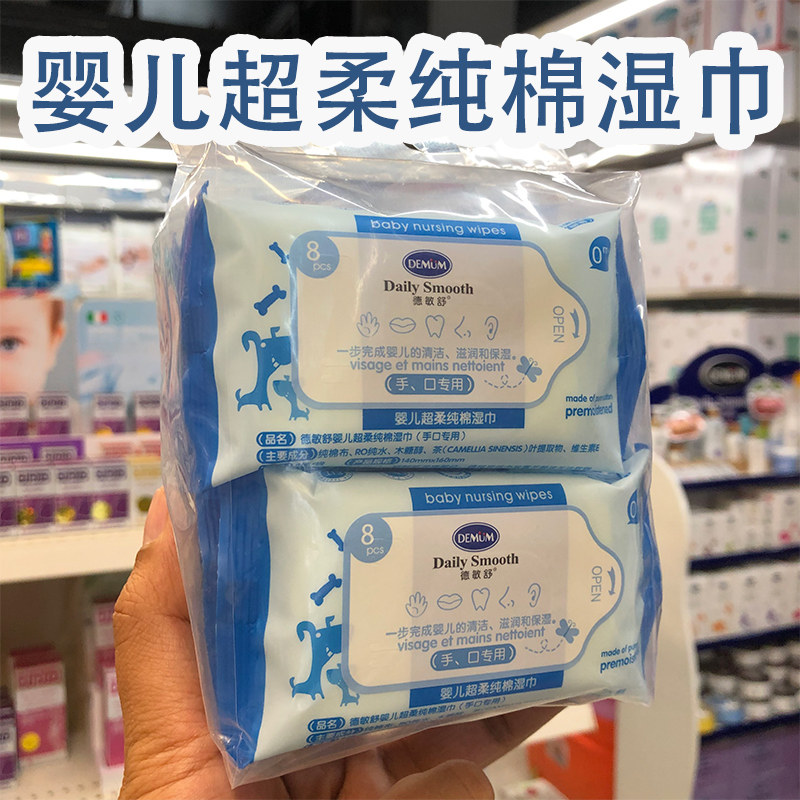 实体店德国德敏舒婴儿超柔湿巾手口专用湿巾便携装8片装*16包
