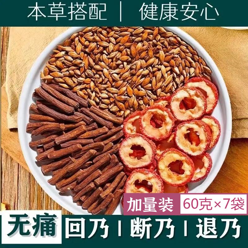 正品炒大麦芽山楂茶回奶茶断奶汤蒲公英根茶不哺乳期退奶水泡水喝