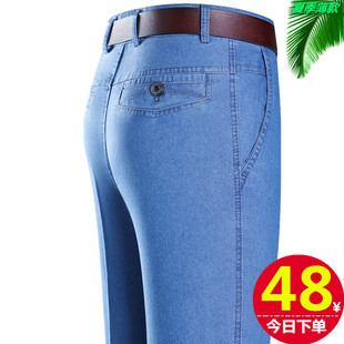 春夏薄款大板牛仔裤男中老年高腰直筒深档弹力休闲牛仔长裤男裤子