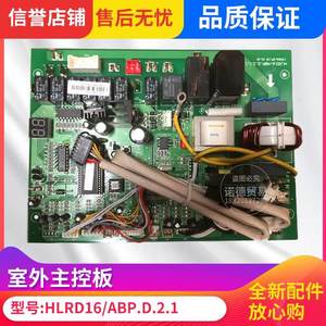 适用变频水机室外机主板HLRD16/ABP.D.2.1电脑板控制板全新