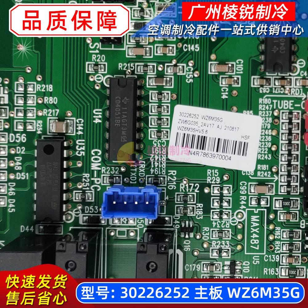 全新30226252主板WZ6M35G(总装拨码)适用于配件电脑板电路板