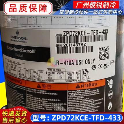 ZPD72KCE-TFD-433适用空调谷轮5管并联6匹P数码压缩机全新