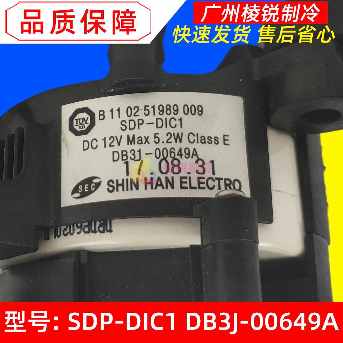 SDP-DIC1适用三菱空调排水泵DB3J-00649A冷凝水抽水机12V功率5.2W