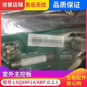 适用水机空调室外机主板LSQXRF14/ABP.D.2.1电脑板控制板全新