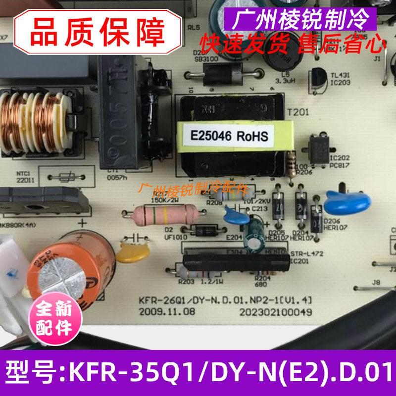 KFR-35Q1/DY-N(E2)空调主控板天扬星风管机主板电路板原装新