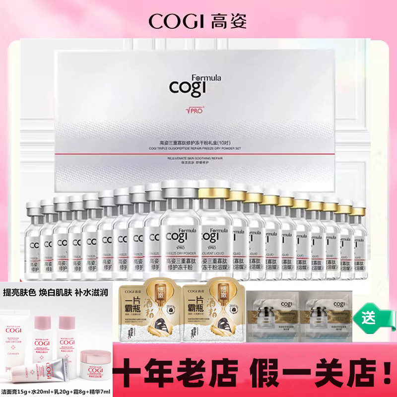 正品清仓高姿冻干粉复合多肽焕亮礼盒10对装高资化妆品旗舰店授权