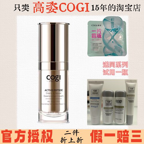 实体直营高姿多肽紧致眼霜正品
