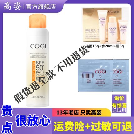 实体火高姿美白防晒喷雾SPF50PA+++防晒霜提亮12小时户外高倍防晒