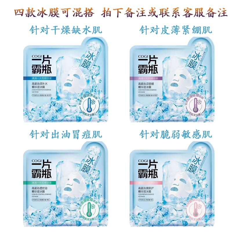 高姿一片霸瓶冰膜复活草成分修复镇定舒缓肌肤专柜正品面膜
