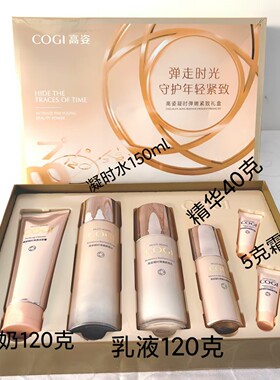 高姿实体店正品凝时水乳精华眼霜