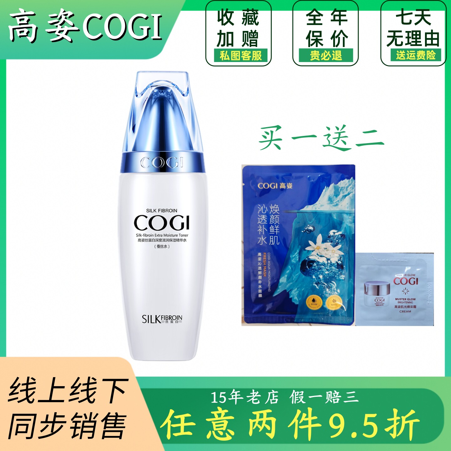 实体高姿丝蛋白蚕丝水有拉丝保湿精华水养肤爽肤水秋冬深度补水正