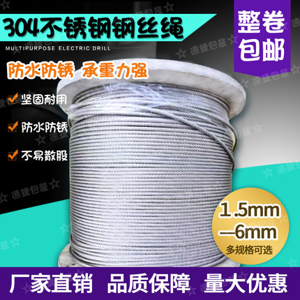 304不锈钢钢丝绳细晾衣绳架钢丝绳1.5/2/3/4/5/6mm 1m为一米