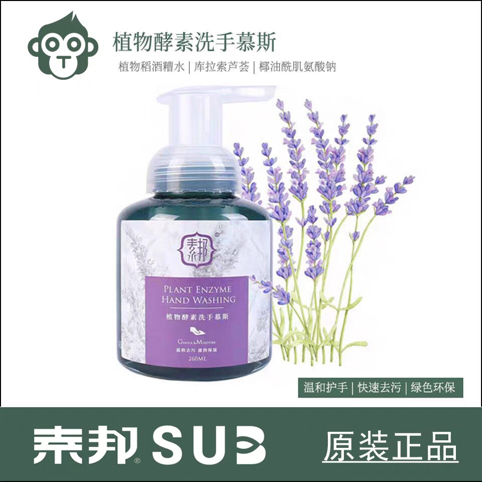 天然植物酵素卫生间260ml洗手液