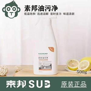 素邦厨房油污净油烟机清洗剂亮净厨房去重油污清洁剂强力除油剂喷