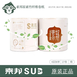 素邦竹纤维原素有心卷纸加厚4层生理期护理卫生厕纸家用纸巾27卷