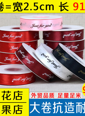 2.5cm丝带鲜花束包装缎带礼盒水果绑带大卷91米红色绸带字母彩带