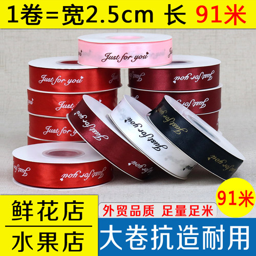 2.5cm丝带缎带花束水果绑带彩带