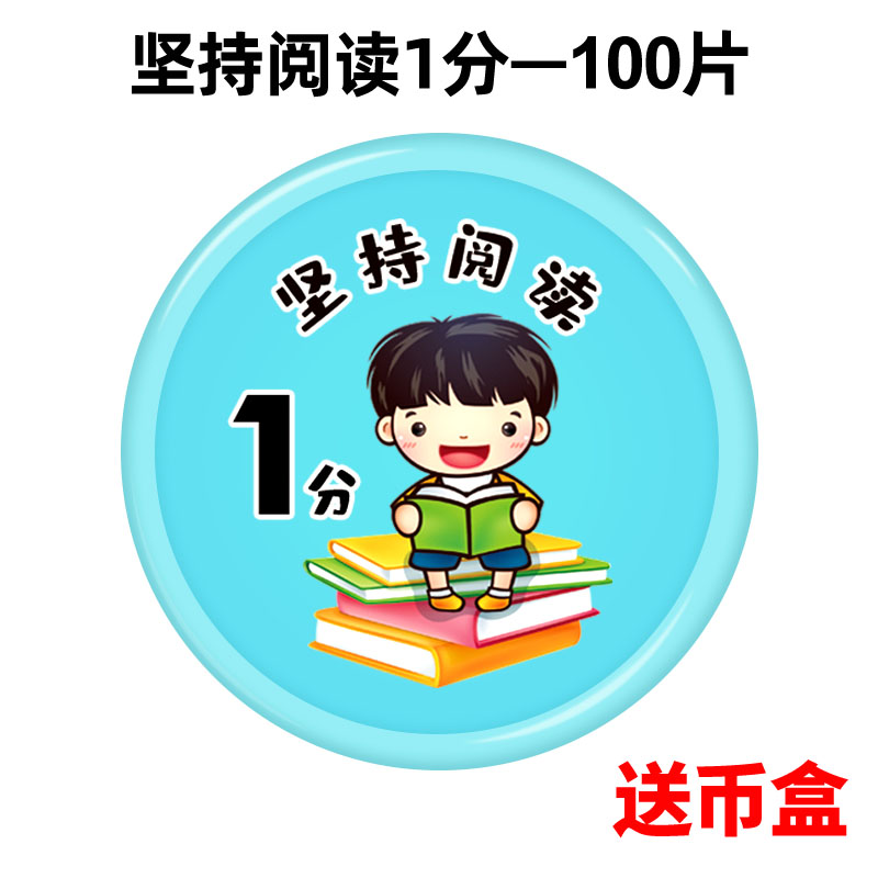 小学生奖励积分币好习惯养成积分奖励币记分牌儿童幼儿园奖励卡片