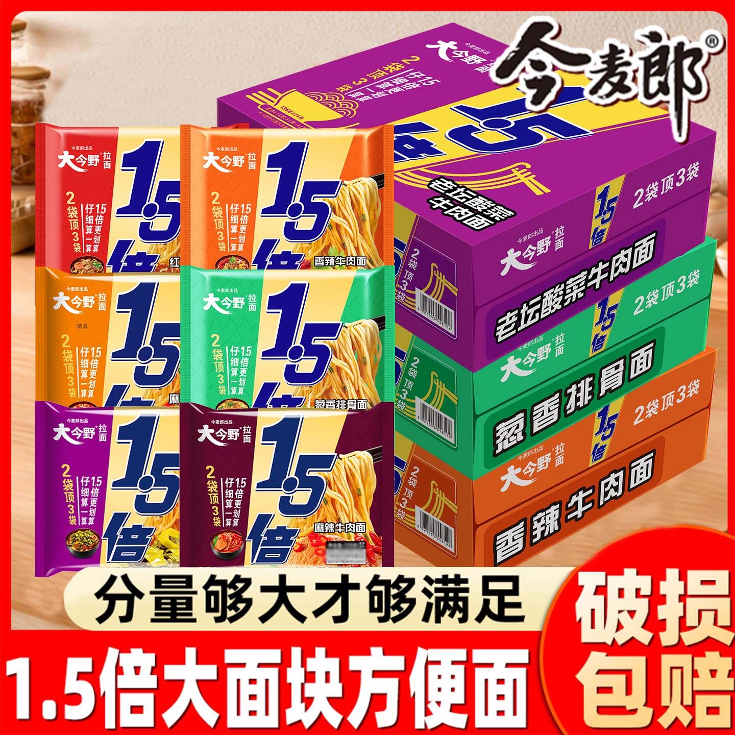 今麦郎方便面拉面老坛酸菜红烧牛肉面大今野1.5倍大面饼泡面袋装,粮油调味/速食/干货/烘焙,冲泡方便面/拉面/面皮,淘宝优惠券,粉丝福利购,淘宝优惠卷