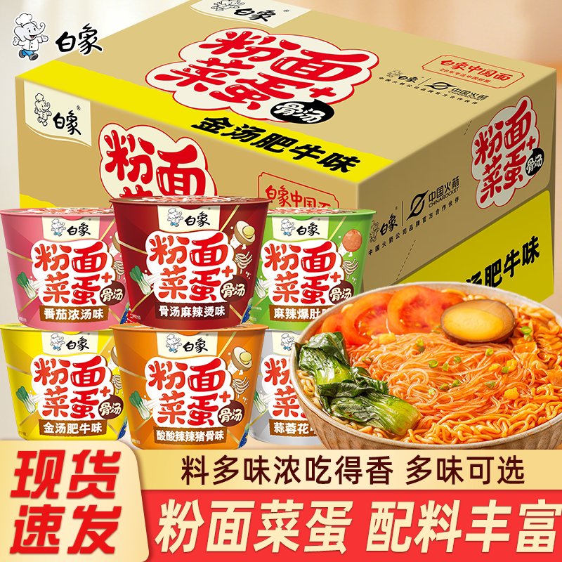 白象粉面菜蛋方便面泡面麻辣烫骨汤味宿舍夜宵免煮冲泡速食桶装面