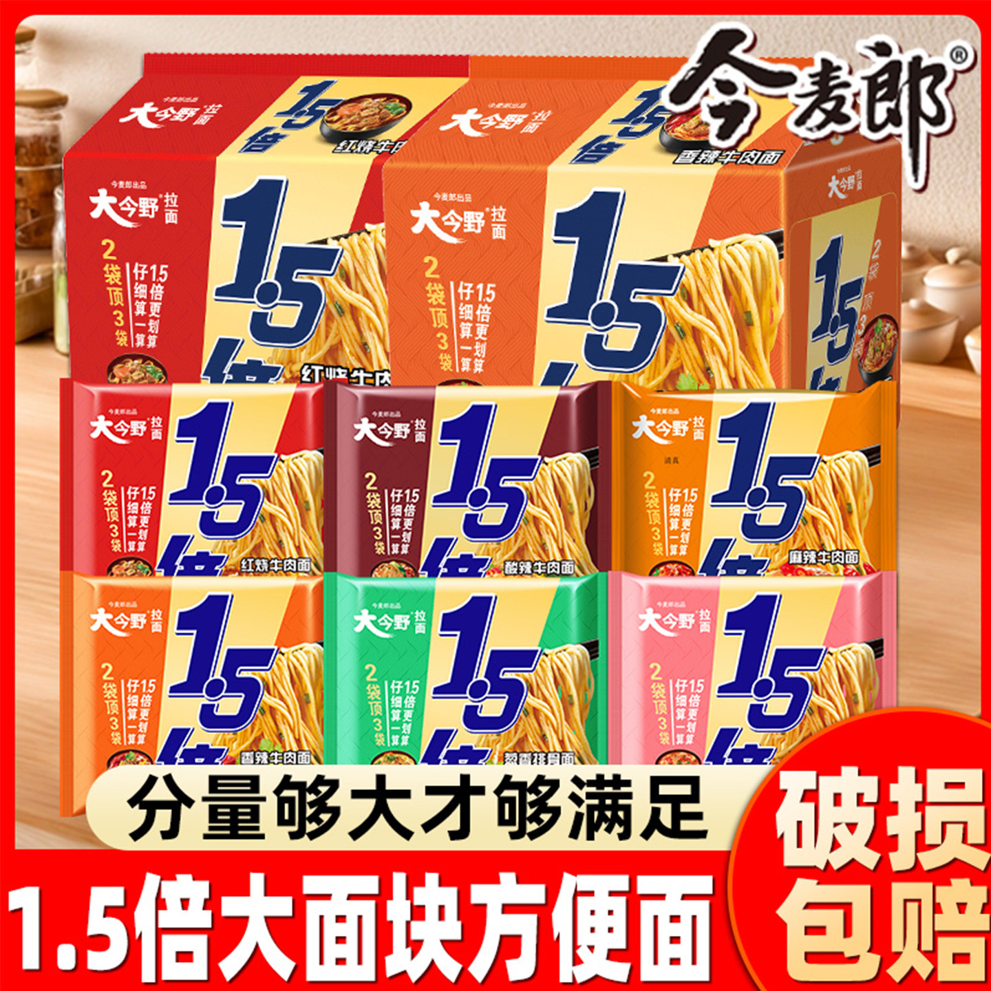 今麦郎方便面拉面老坛酸菜红烧牛肉面大今野1.5倍大面饼泡面袋装