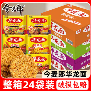 今麦郎华龙面华龙老式方便面袋装整箱速食泡面怀旧干脆面夜宵