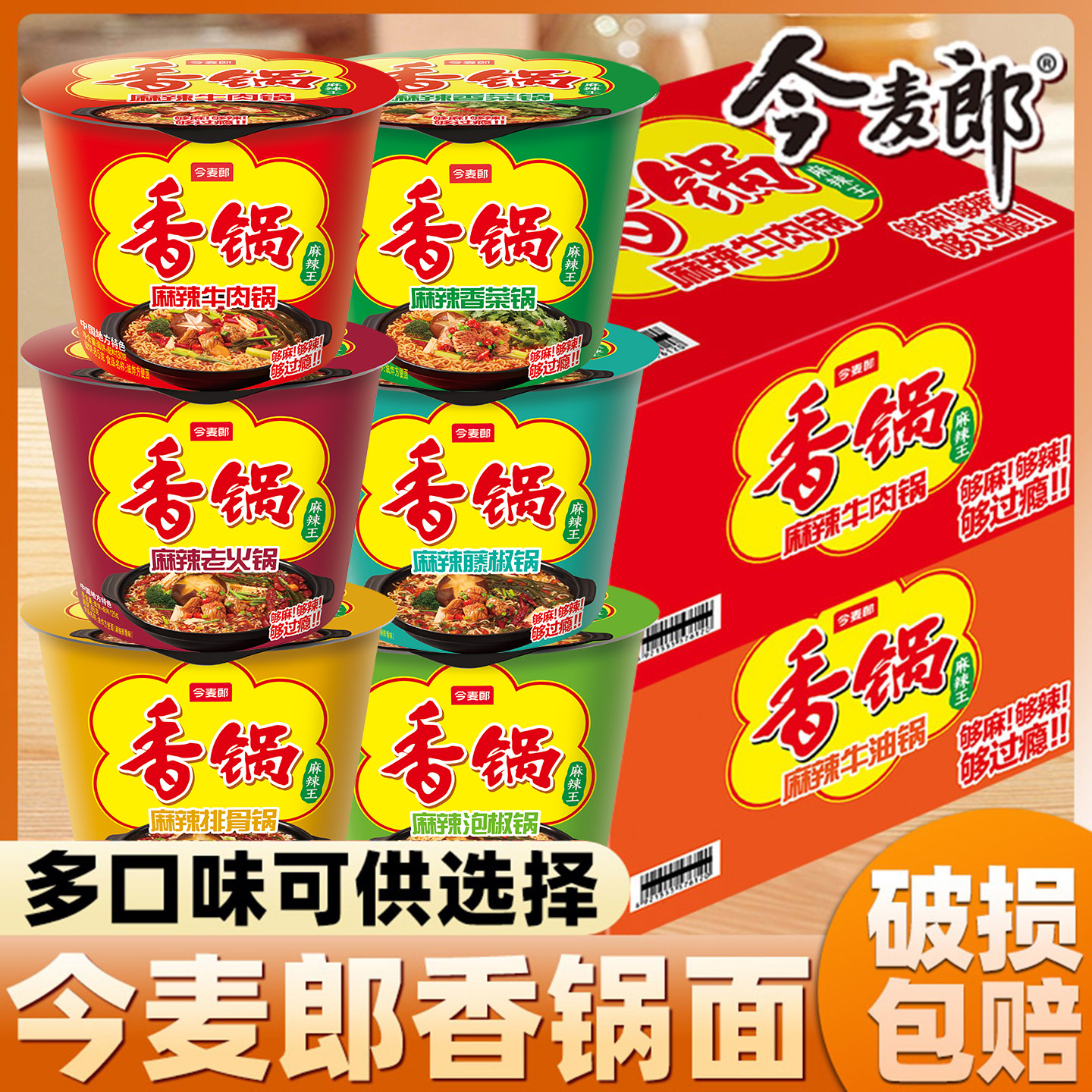 今麦郎麻辣香锅面速食方便面泡面桶装牛肉杯面宿舍免煮泡面
