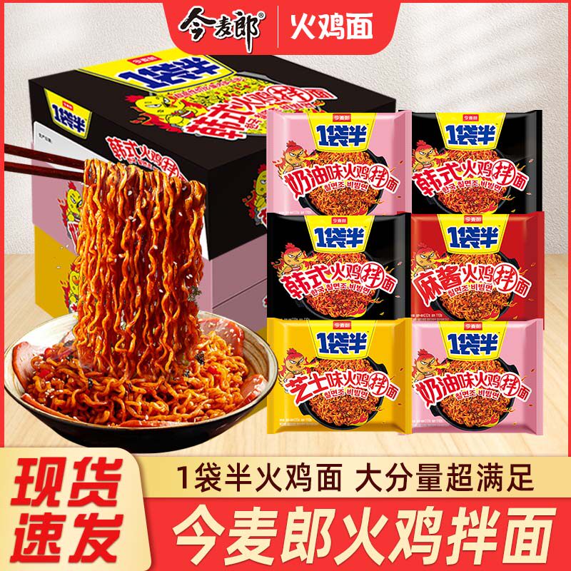 今麦郎一袋半韩式火鸡面干拌面泡面袋装整箱速食夜宵大分量方便面图片