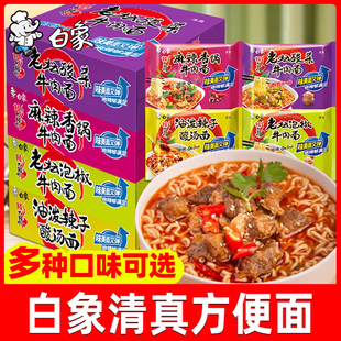 白象方便面清真食品泡面整箱袋装老坛泡椒麻辣香锅酸菜面速食食品