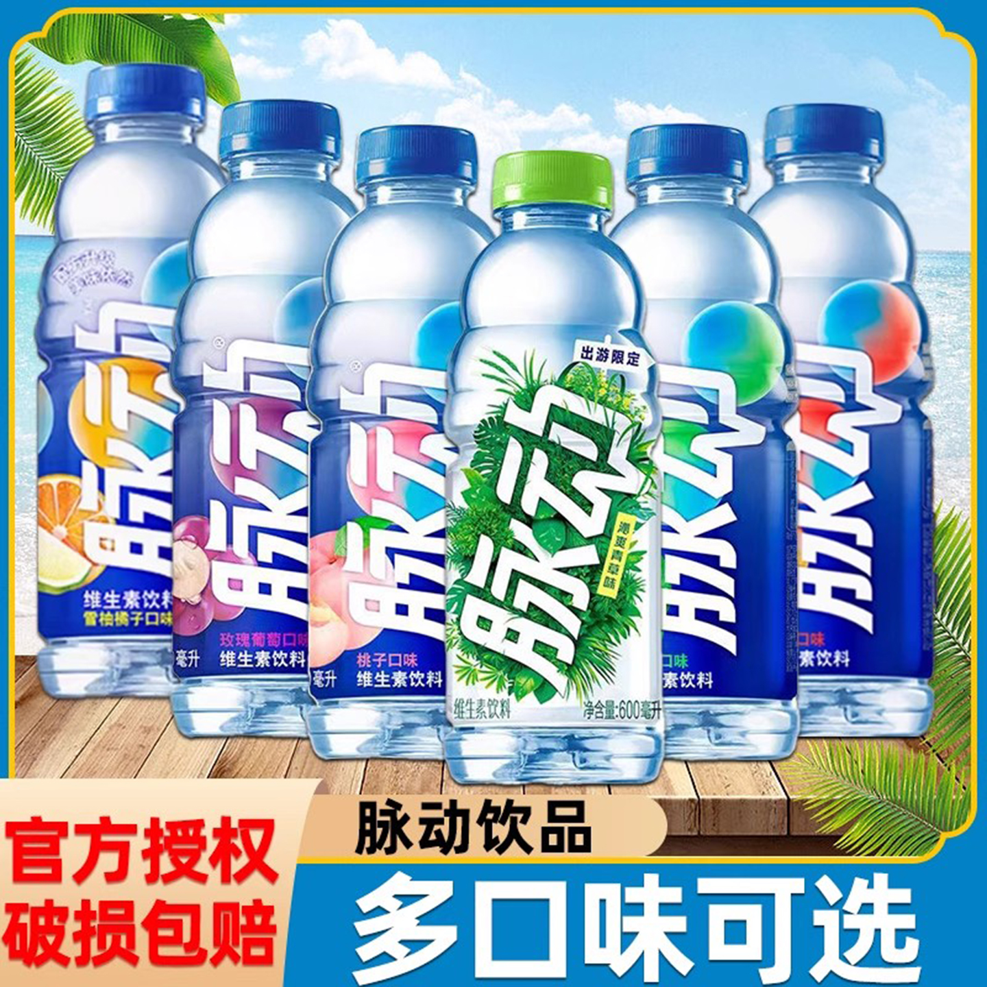 脉动600ml*15瓶青柠桃子葡萄味运动饮料维生素饮料整箱批青草味
